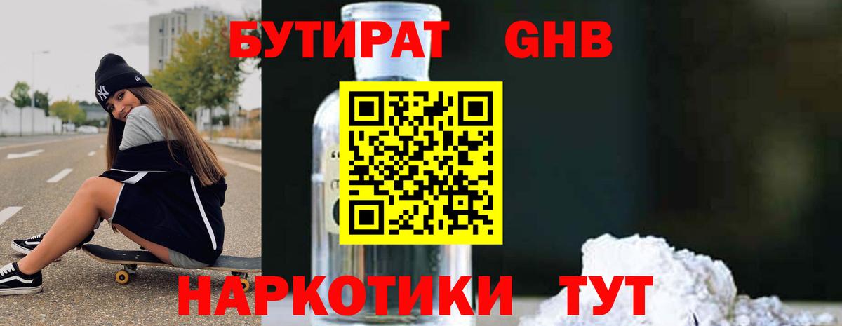 БУТИРАТ бутик Ирбит