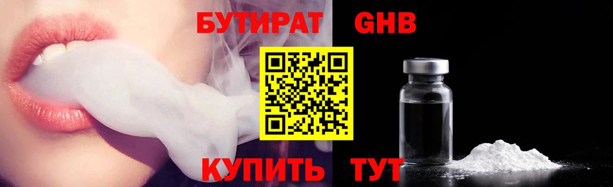 Ирбит  Бутират  Вход с VPN  БУТИРАТ вода 