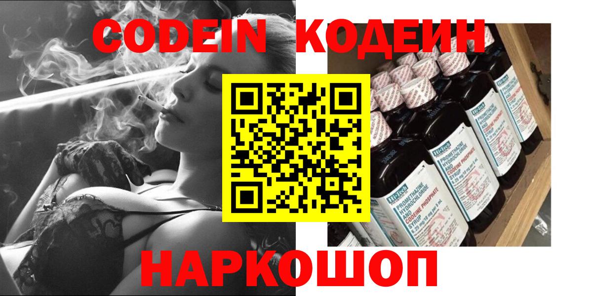 Кодеиновый сироп Lean напиток Lean (лин) Ирбит