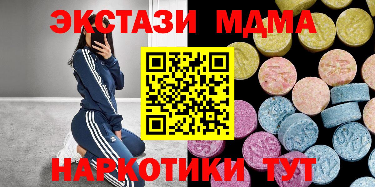 ЭКСТАЗИ  ЭКСТАЗИ 280 MDMA  Вход с VPN  Ирбит  Экстази XTC 