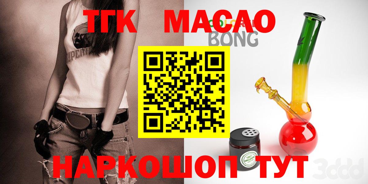 Дистиллят ТГК гашишное масло Ирбит